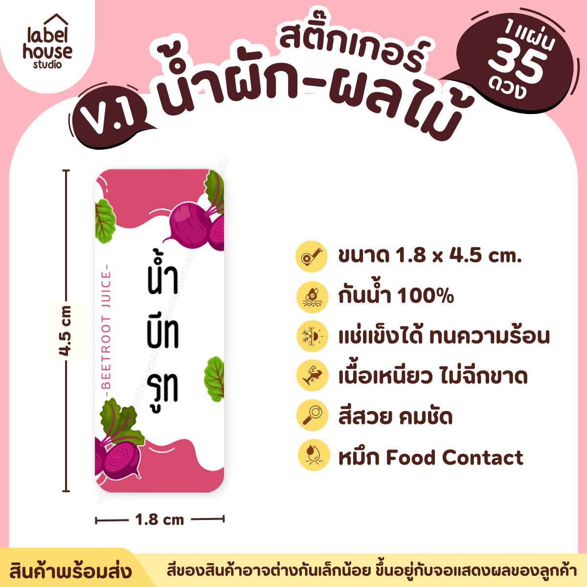 [ VER.1 ] สติ๊กเกอร์เมนูน้ำผัก & น้ำผลไม้ เพื่อสุขภาพ แช่เย็น–แช่แข็งได้ เนื้อ PP กันน้ำ 1.8 x 4.5 ซม. (35 ดวง/แผ่น) น้ำบีทรูท